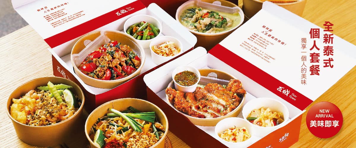 瓦城泰國料理 | 線上點餐外帶/外送專區